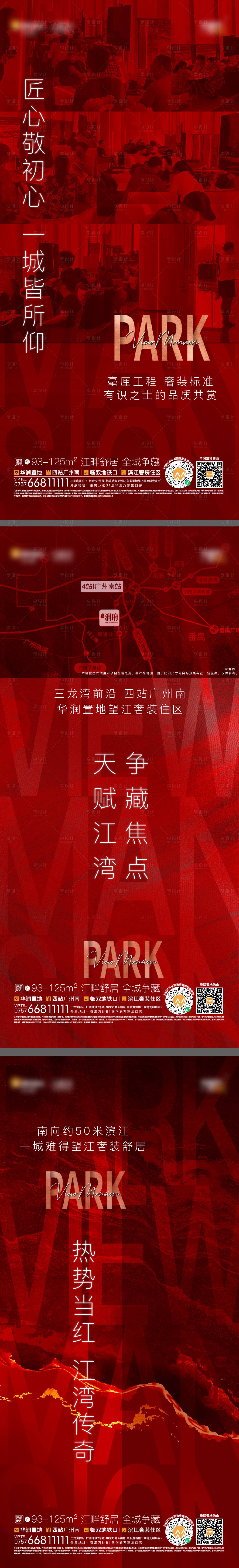 源文件下載【享設(shè)計(jì)】搜索編號(hào)：35610013334898876【地產(chǎn)人氣海報(bào)認(rèn)籌熱銷系列】