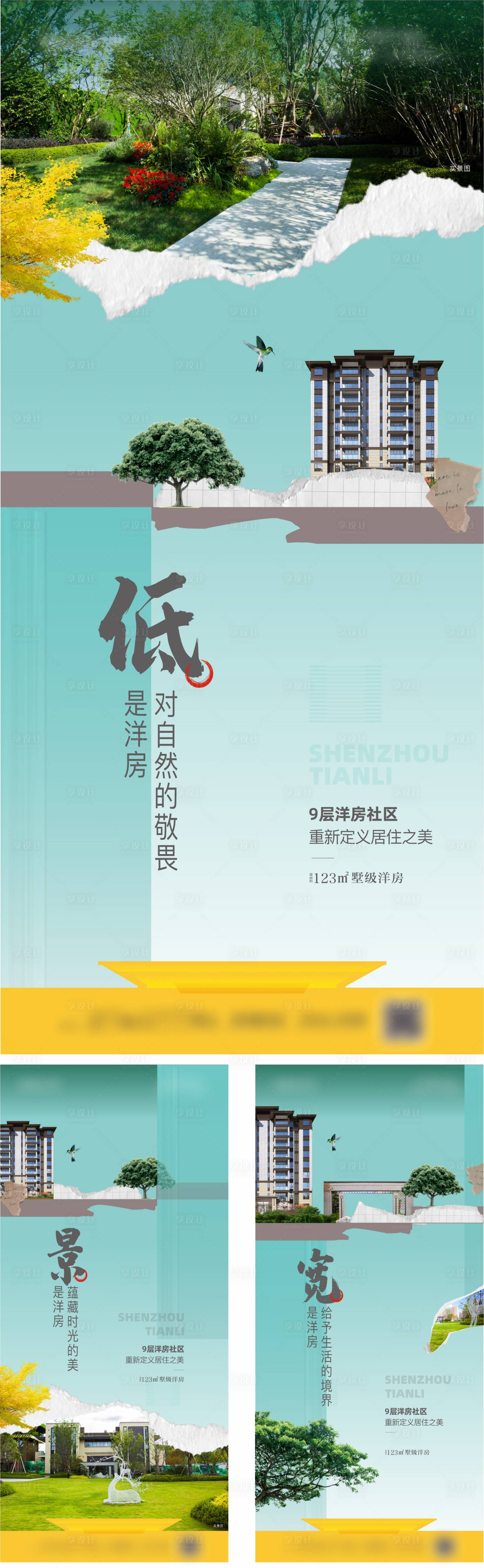 源文件下载【享设计】搜索编号：47750013073917760【洋房 】