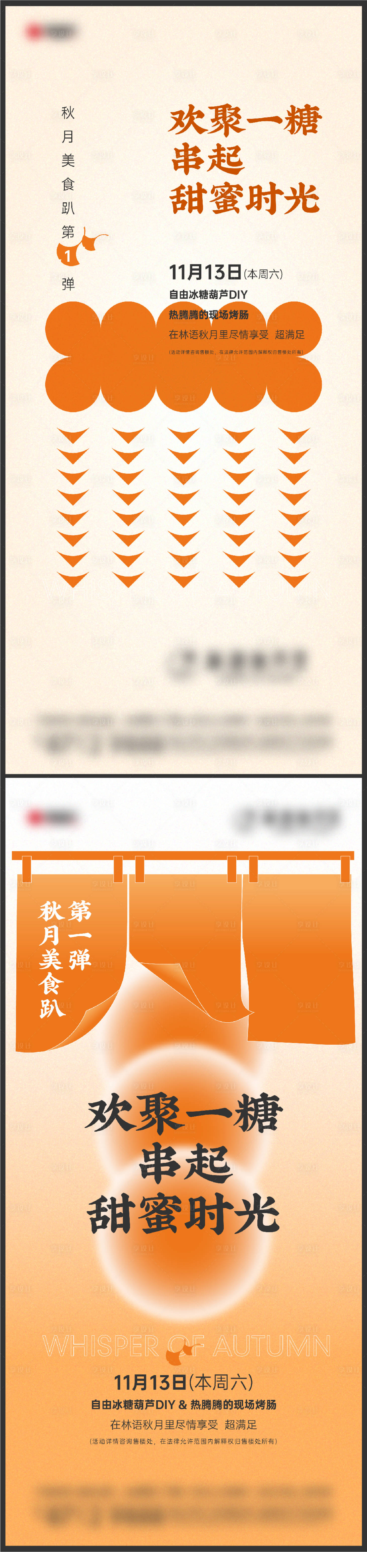 源文件下載【享設計】搜索編號：97010013593635857【糖葫蘆暖場活動海報】