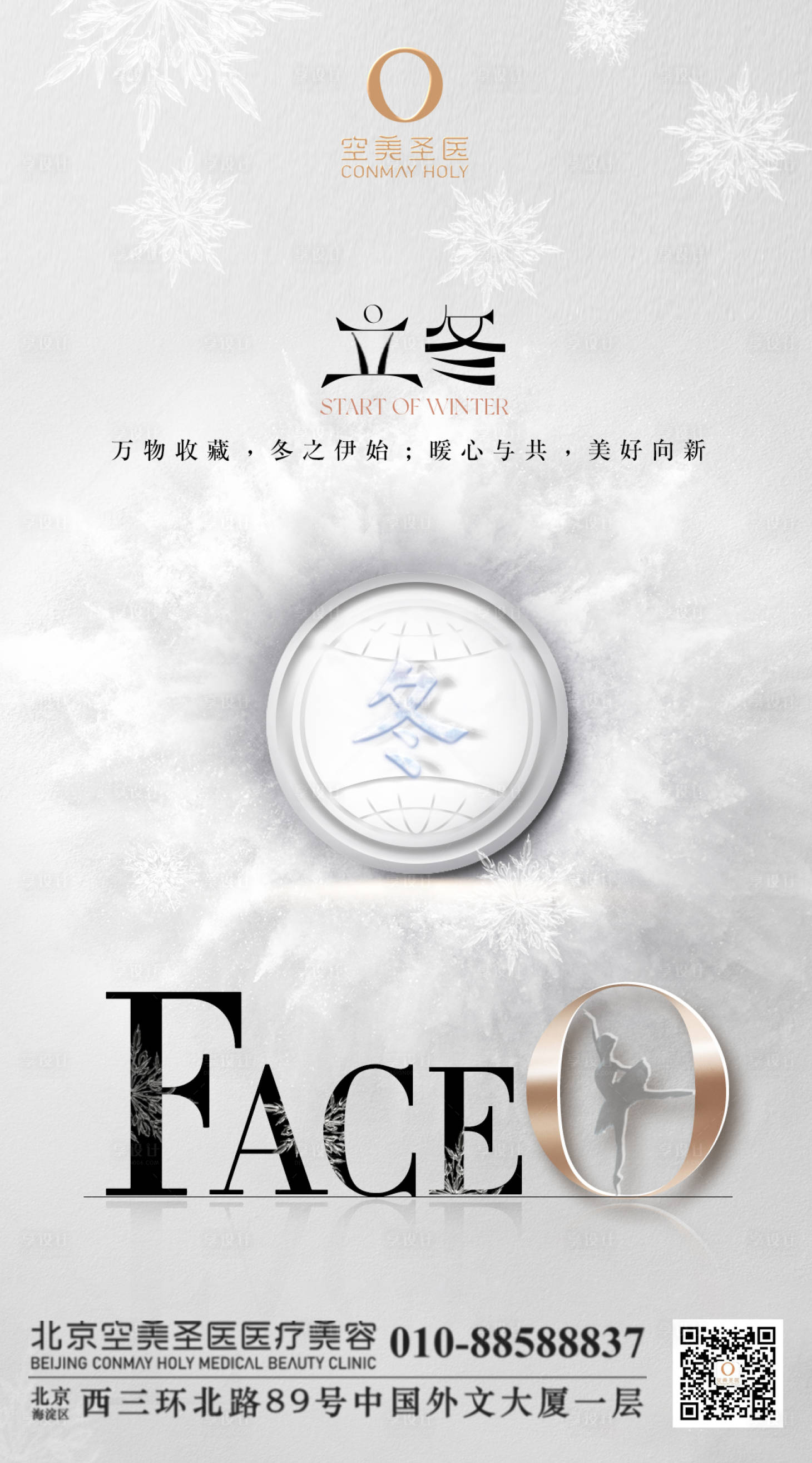 源文件下載【享設(shè)計】搜索編號：64330013149174534【立冬】