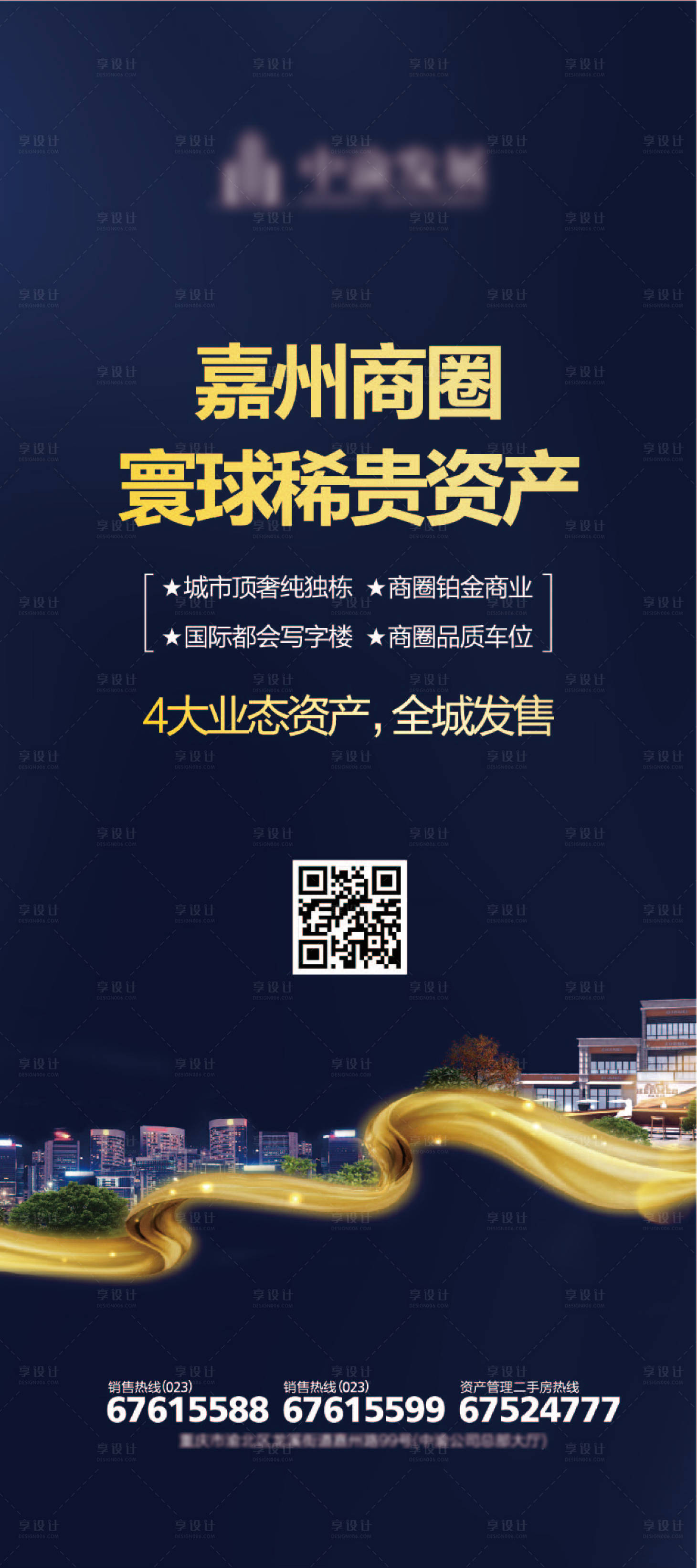 源文件下載【享設(shè)計(jì)】搜索編號(hào)：19560013054172039【地產(chǎn)寫字樓價(jià)值點(diǎn)海報(bào)】