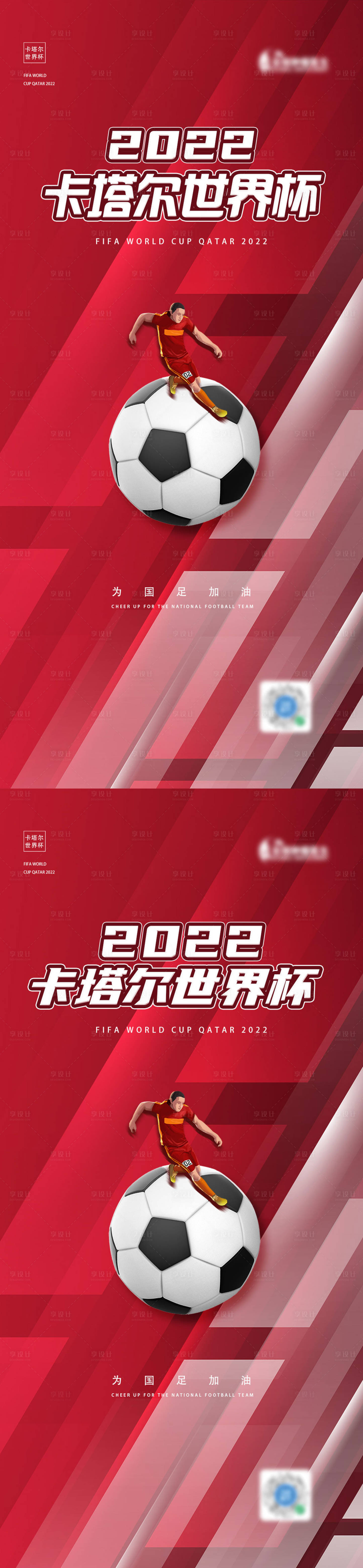 源文件下載【享設(shè)計(jì)】搜索編號(hào)：30020013426335347【2022卡塔爾世界杯海報(bào)】