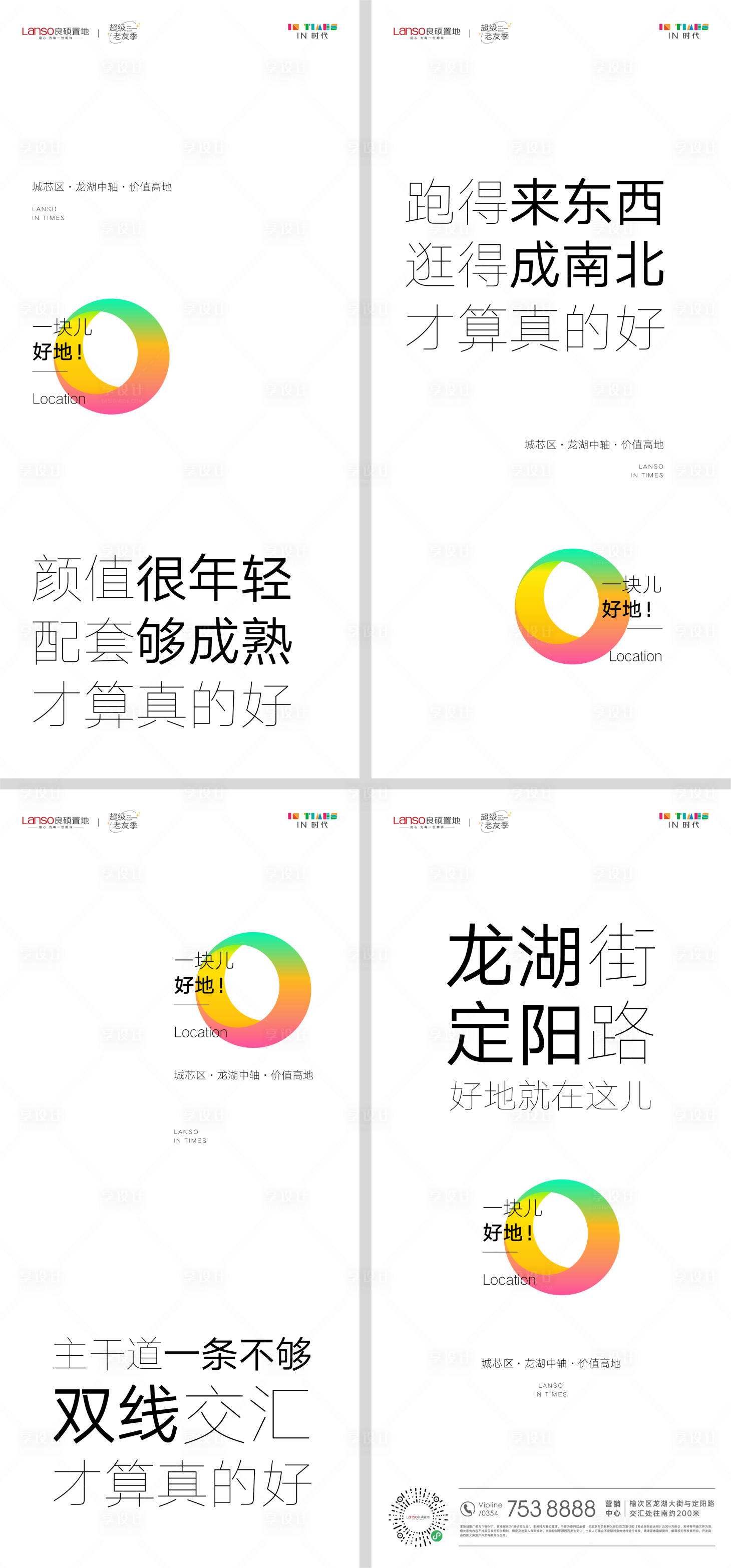 源文件下載【享設計】搜索編號：86140013620453646【地產地段區位配套系列海報】
