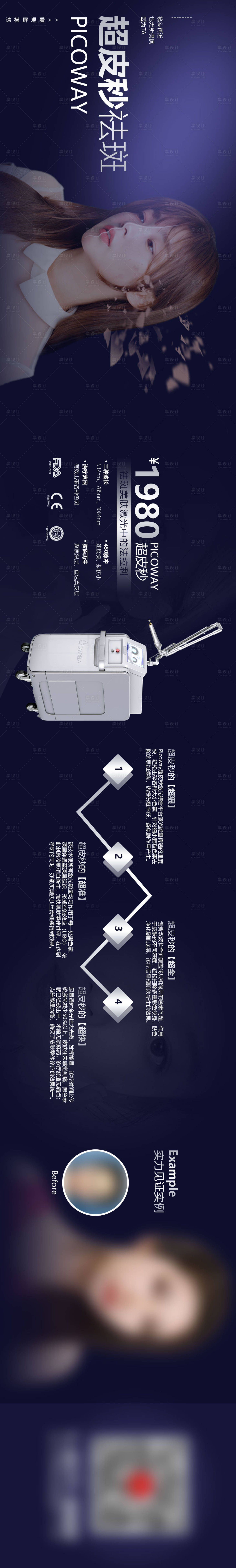 源文件下载【医学美容超皮秒海报】编号：37710013606036936