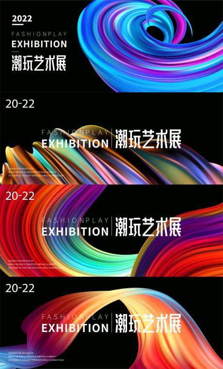 艺术展活动系列海报展板-源文件【享设计】