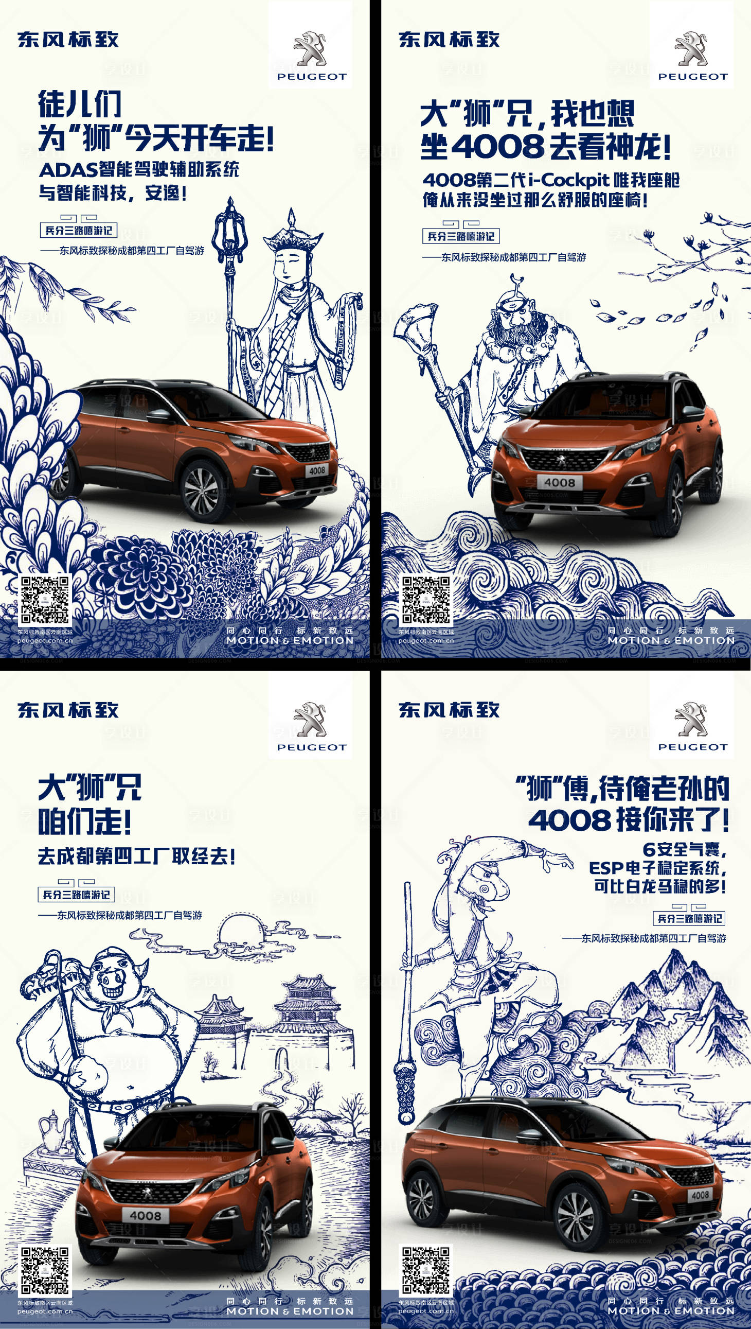 源文件下載【享設(shè)計(jì)】搜索編號(hào)：30280013439755227【西游記卡通人物單色汽車海報(bào)】