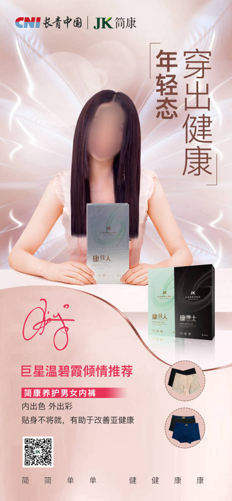 源文件下載【享設計】搜索編號：33100013240837688【品牌代言人物海報】