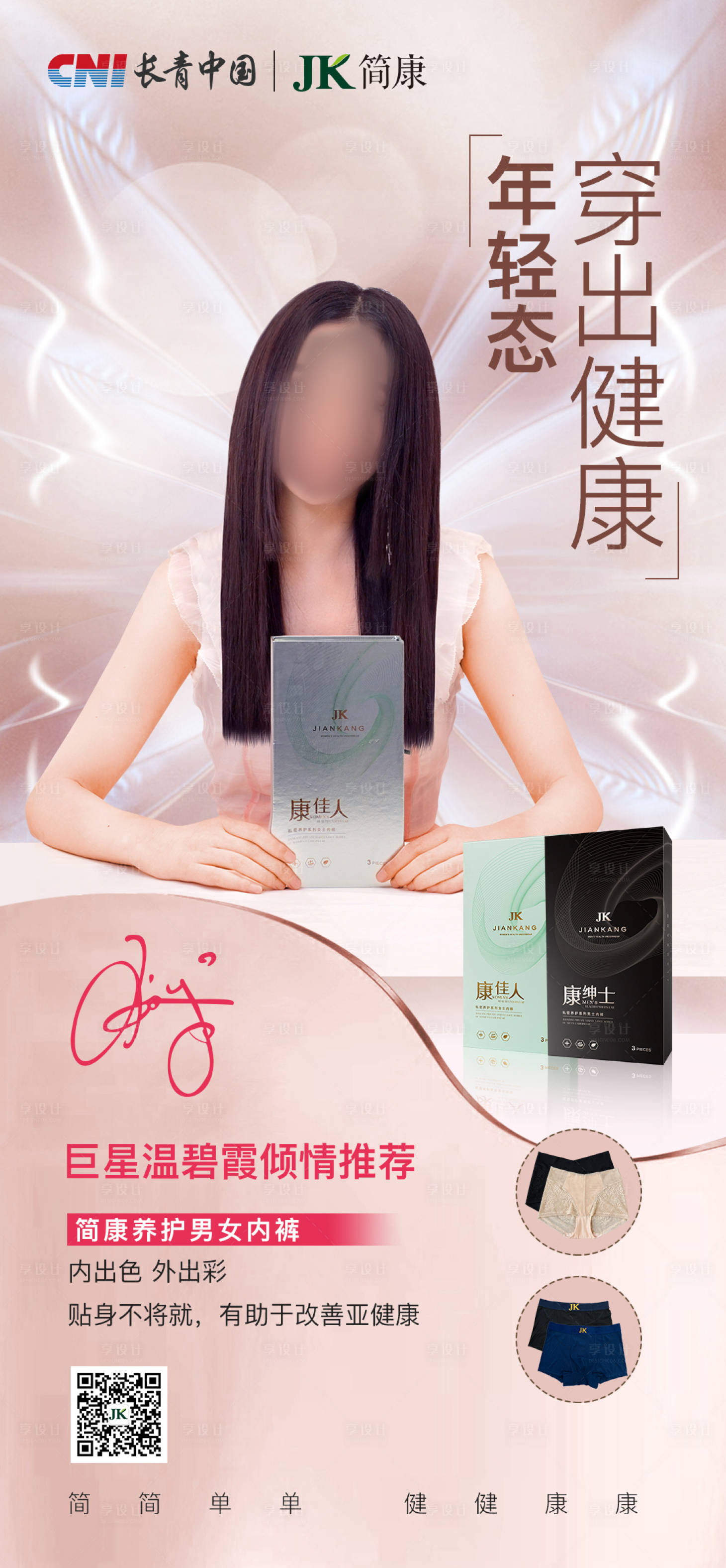 源文件下载【享设计】搜索编号：33100013240837688【品牌代言人物海报】