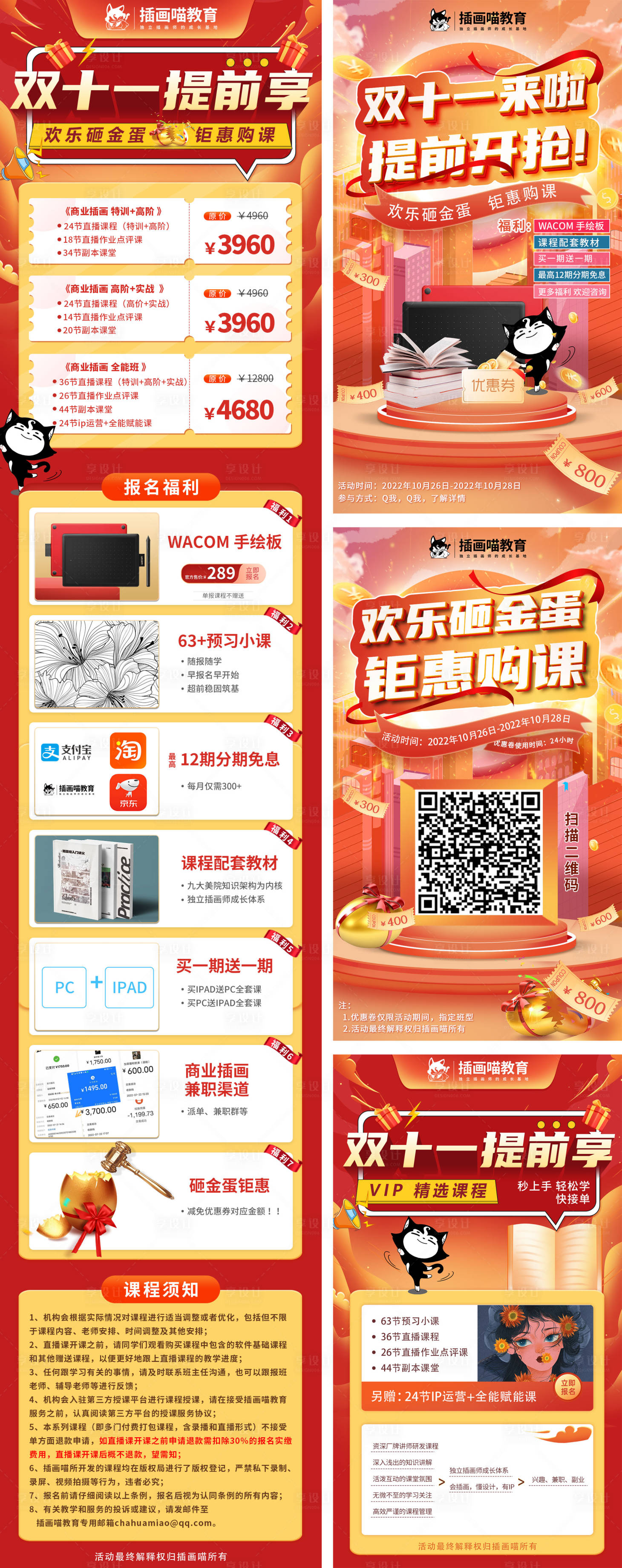 源文件下载【享设计】搜索编号：37890013583023519【双十一活动长图及海报】