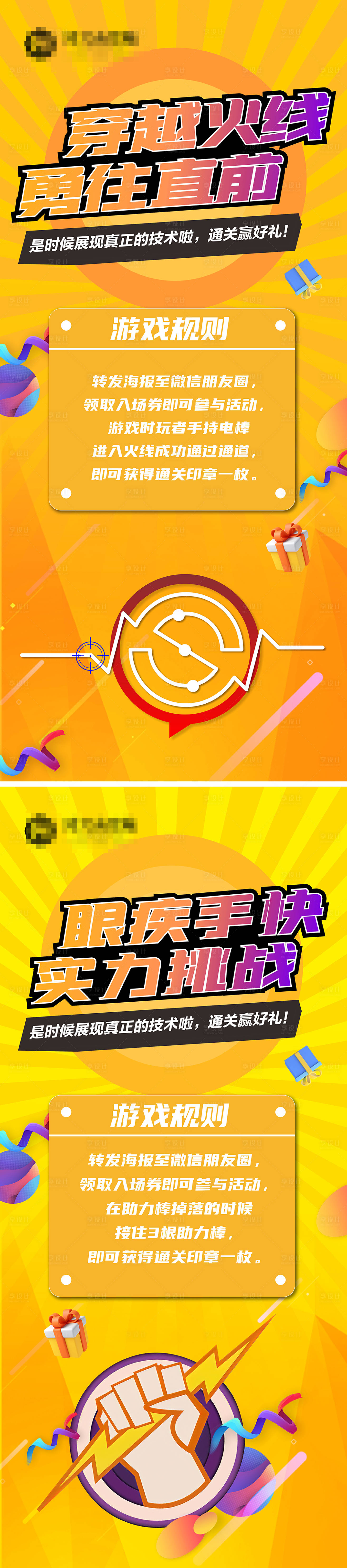 源文件下载【享设计】搜索编号：76860013088715670【打枪游戏展架】