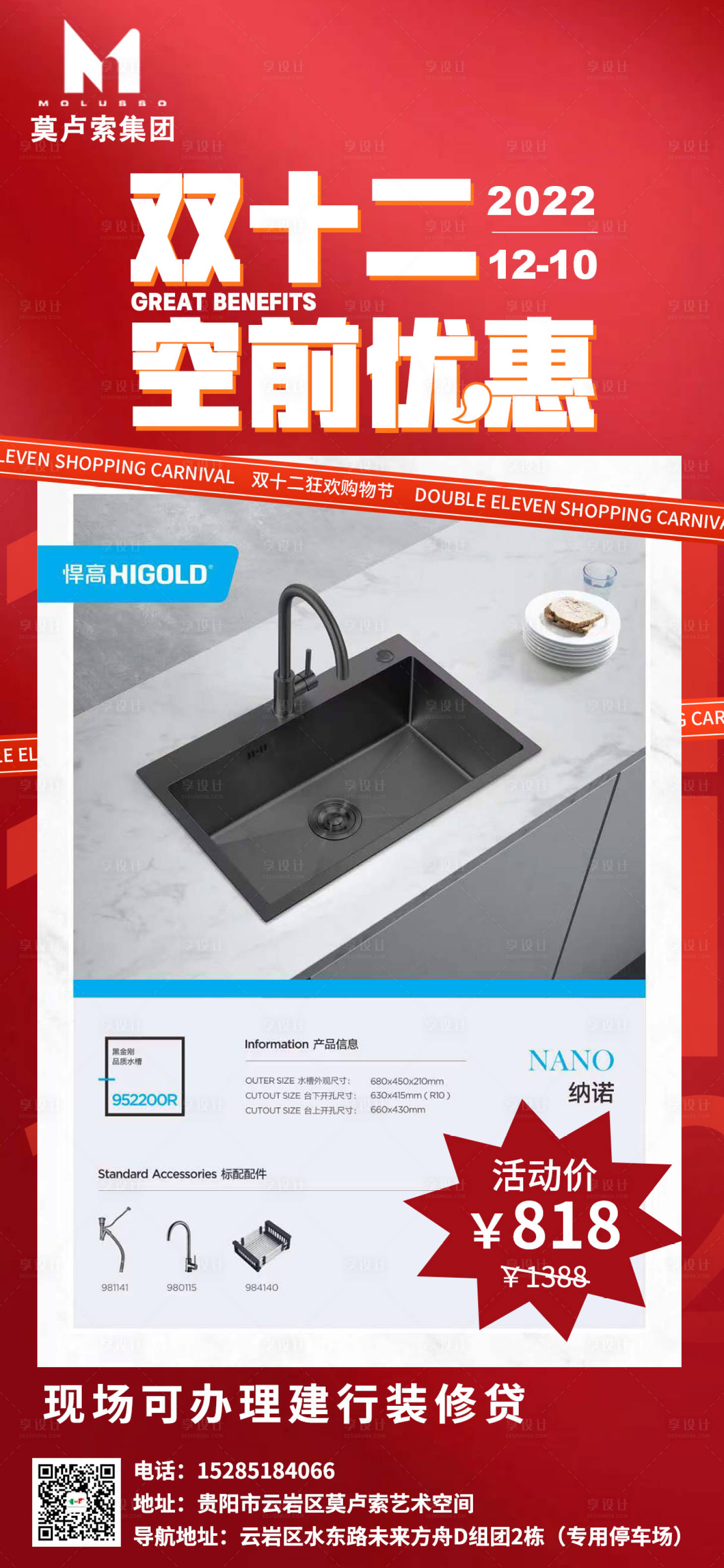 源文件下载【享设计】搜索编号：60460013618124803【厨卫双12空前钜惠】