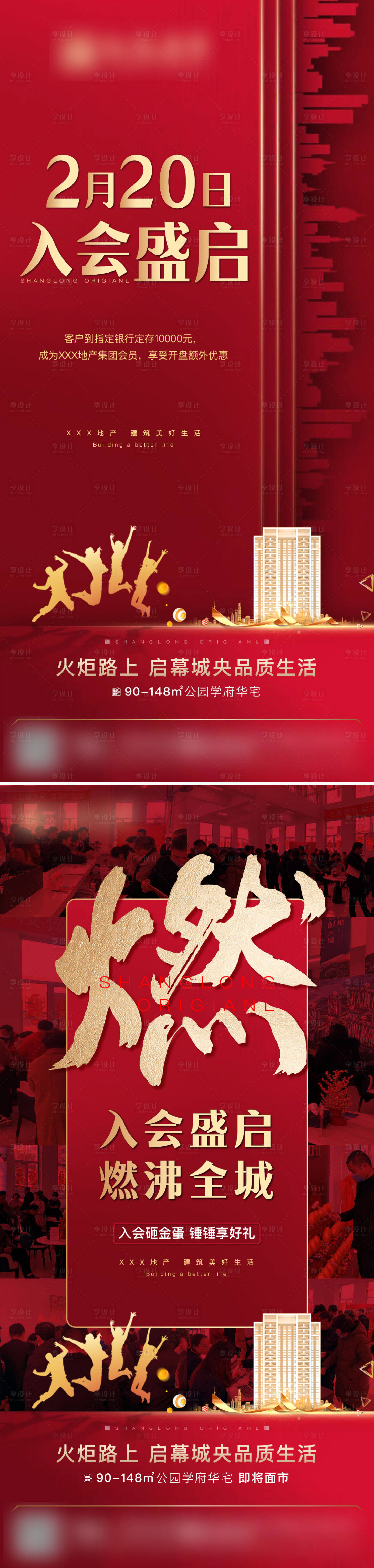 源文件下载【享设计】搜索编号：44540013241168149【入会认筹海报】