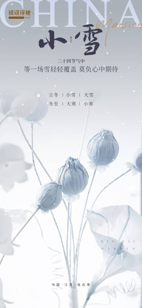 源文件下载【小雪节气海报】编号：66450013245141548