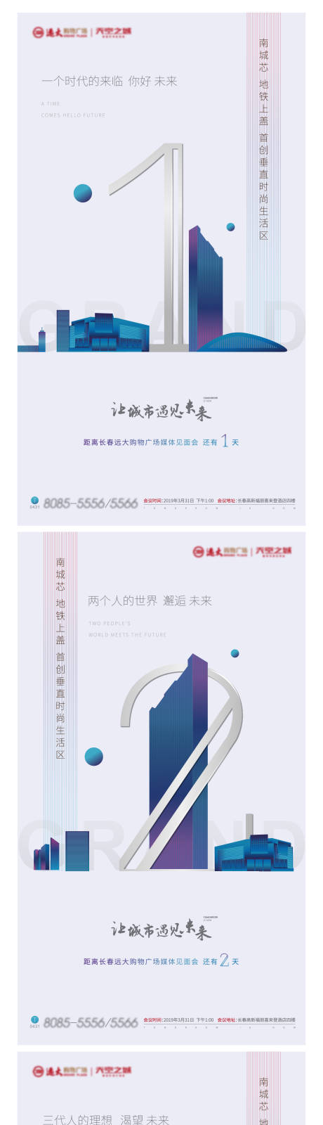 源文件下载【地产活动倒计时海报】编号：78670013256821684