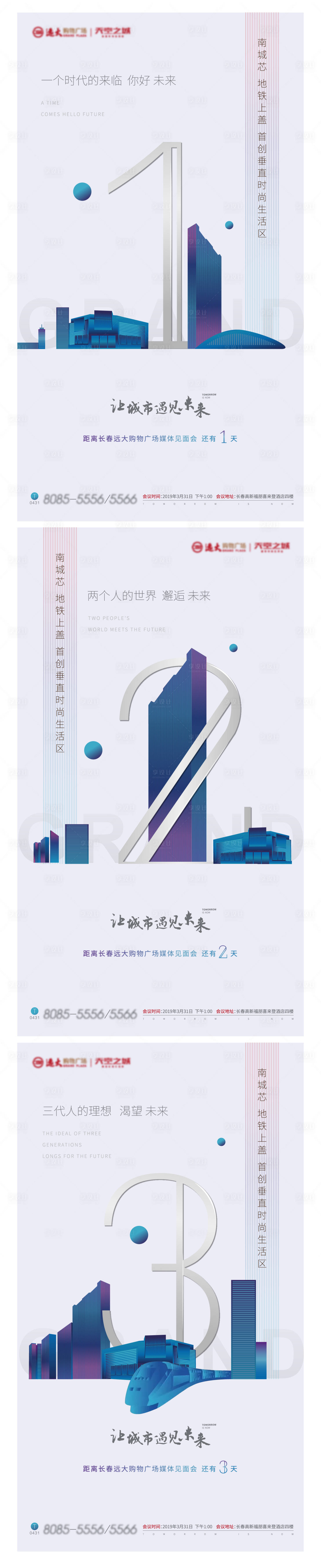 源文件下载【享设计】搜索编号：78670013256821684【地产活动倒计时海报】