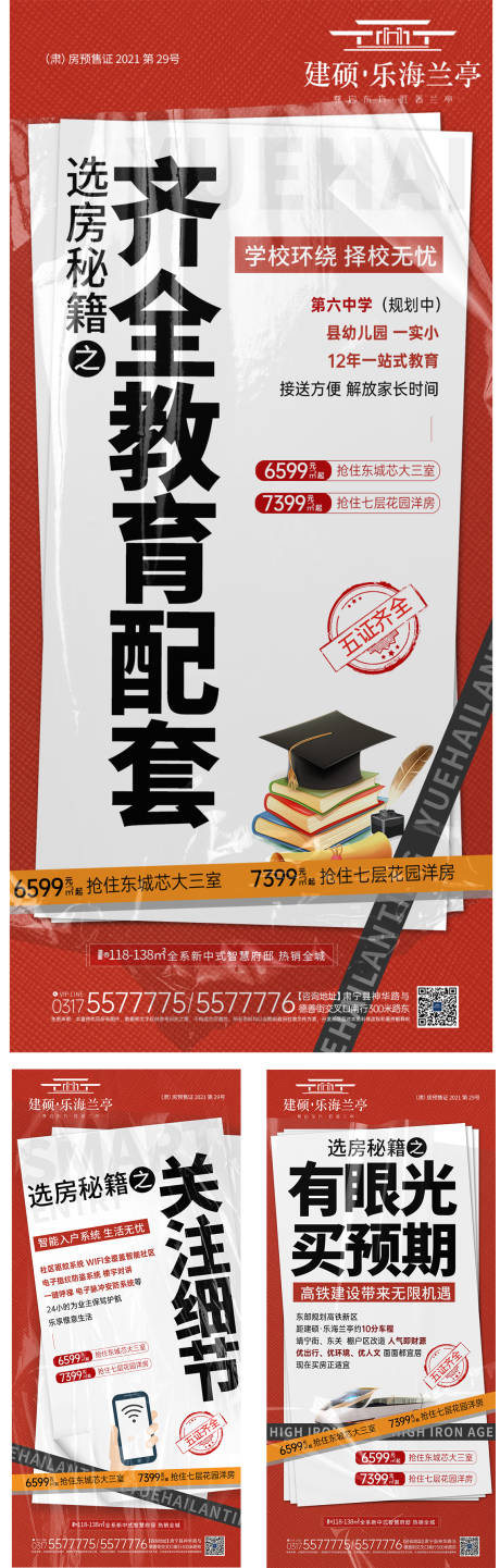 源文件下载【房地产大字报价值点海报】编号：36590013471165792