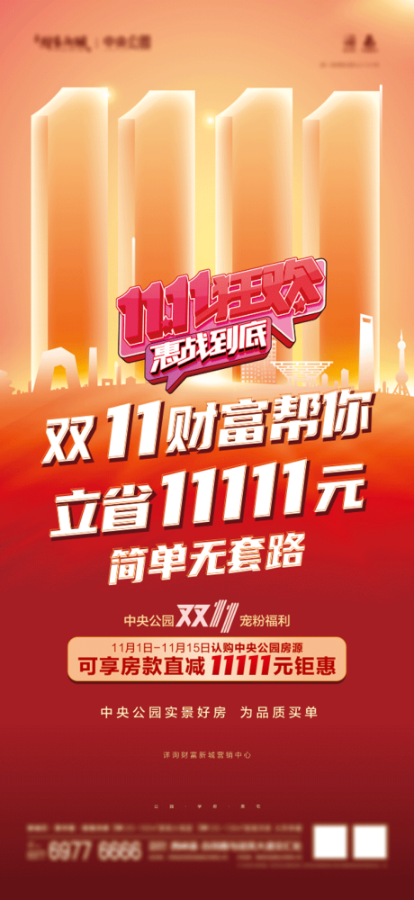 源文件下載【地產雙11狂歡】編號：25770013288473824