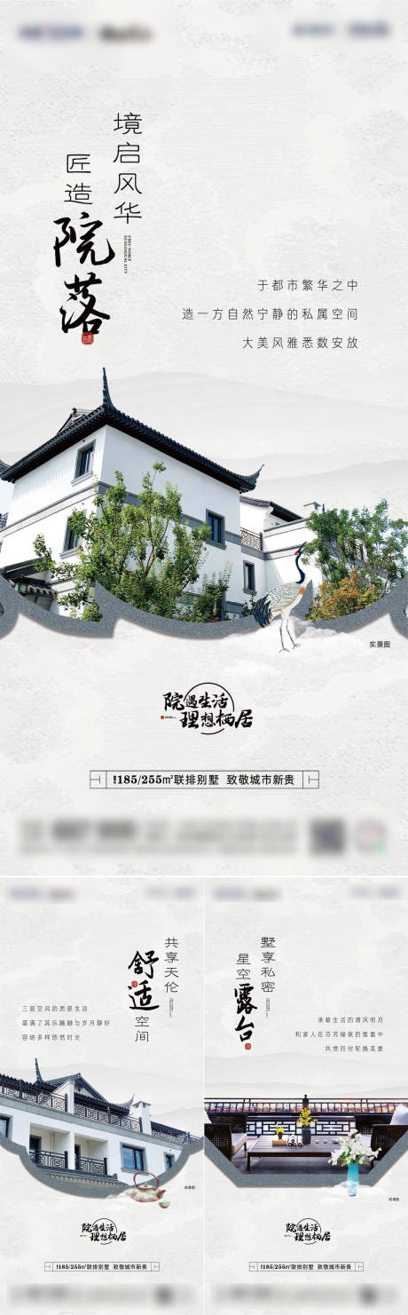 源文件下載【享設(shè)計(jì)】搜索編號(hào)：41740013400427701【中式徽派別墅價(jià)值點(diǎn)系列海報(bào)】