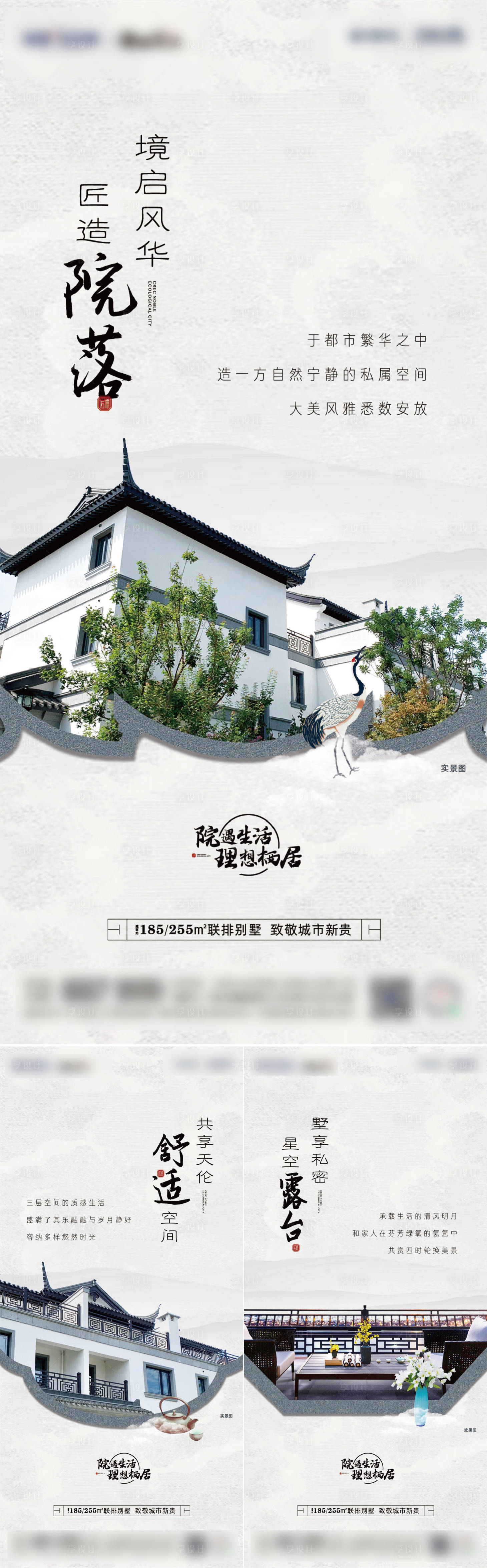 源文件下載【享設計】搜索編號：41740013400427701【中式徽派別墅價值點系列海報】