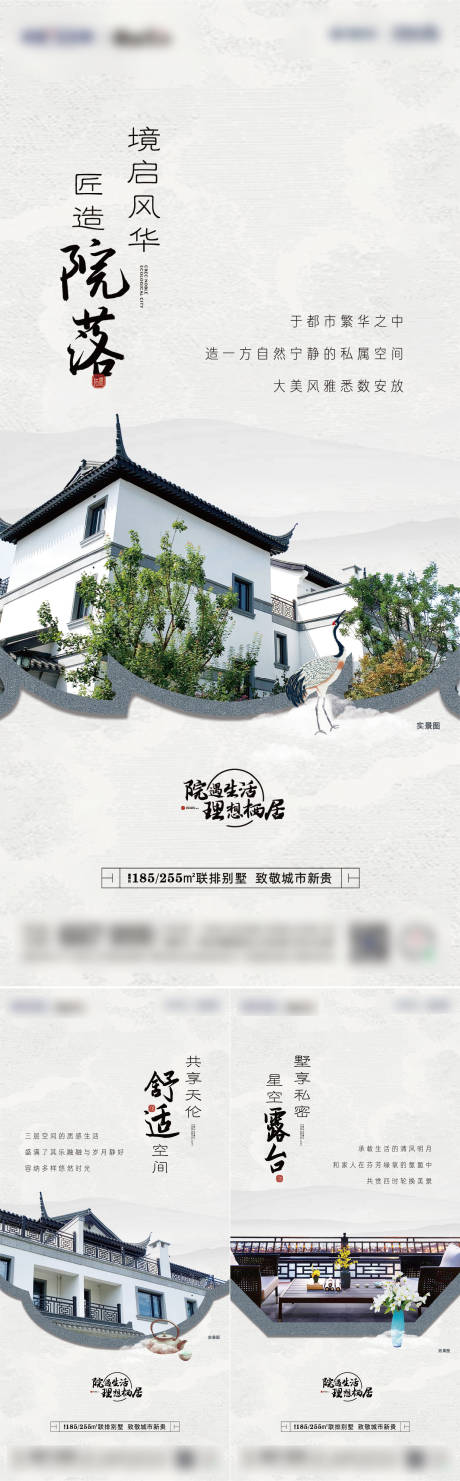 编号：20221118093539480【享设计】源文件下载-中式徽派别墅价值点系列海报