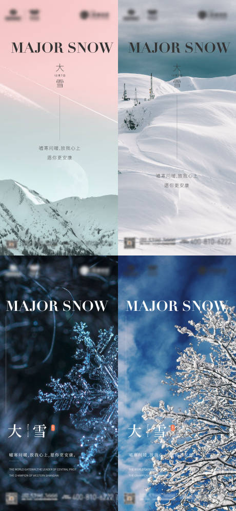 源文件下载【大雪节气海报】编号：88770013540754371
