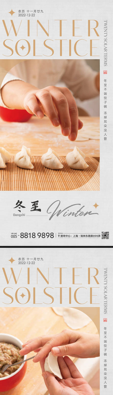 源文件下载【冬至节气海报】编号：54210013430522386
