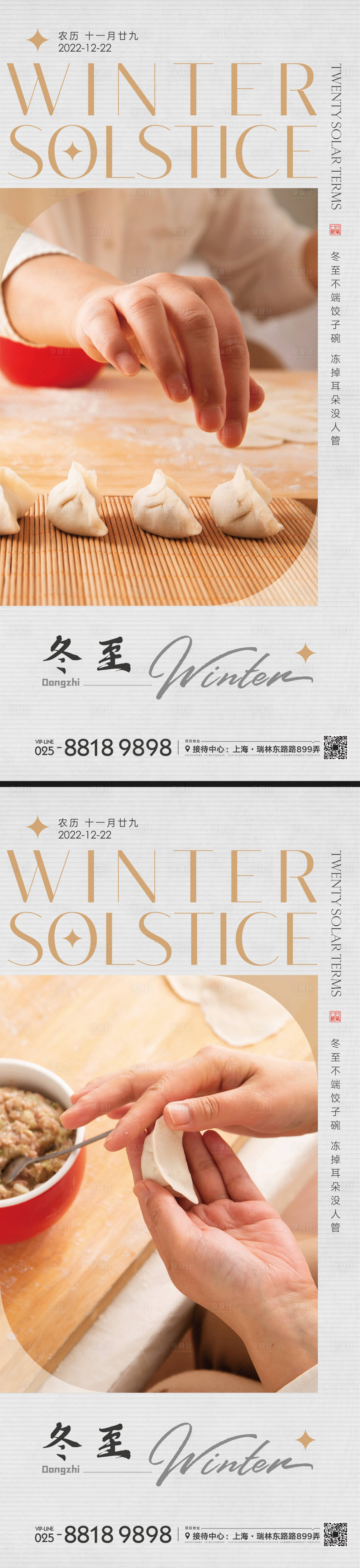 源文件下載【冬至節氣海報】編號：54210013430522386