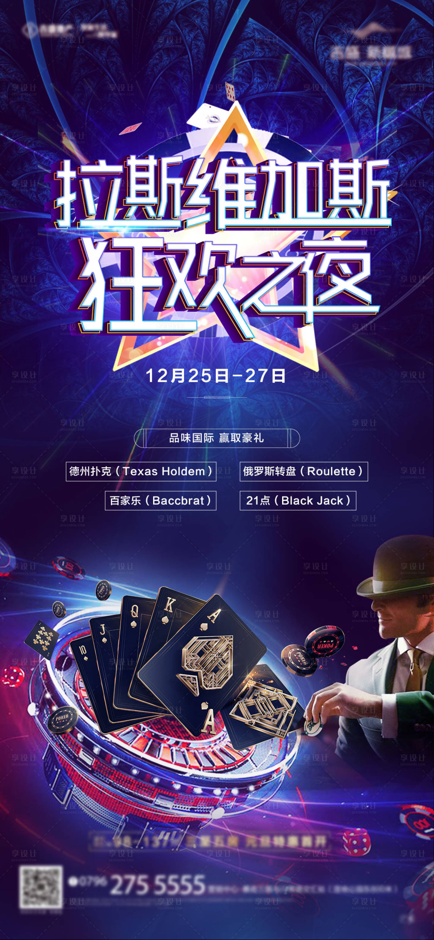 源文件下载【拉斯维加斯棋牌活动单图】编号：20221111110105771