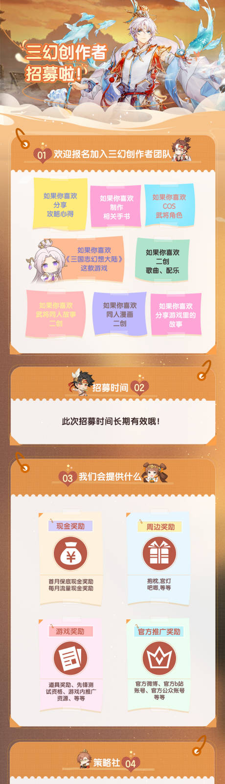 源文件下载【游戏招募活动手游页面】编号：59090013203656015