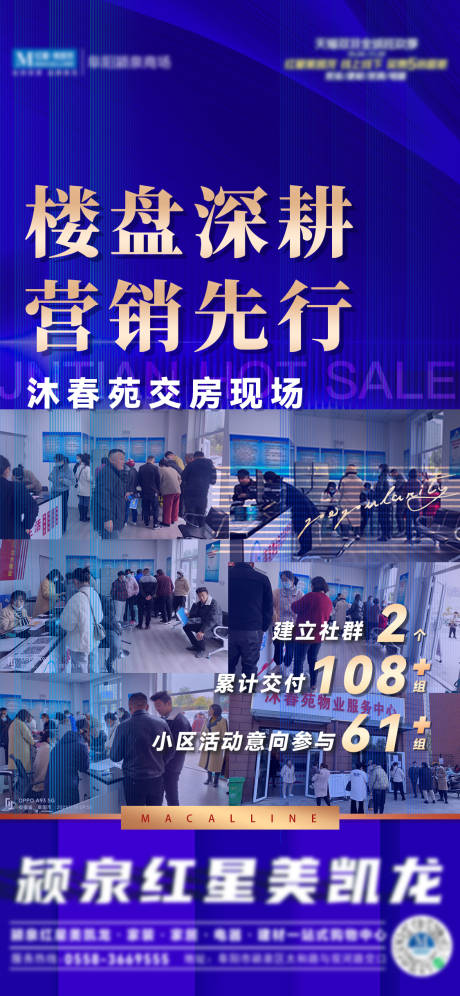 源文件下载【房地产交付现场蓝金海报】编号：55760013424724043