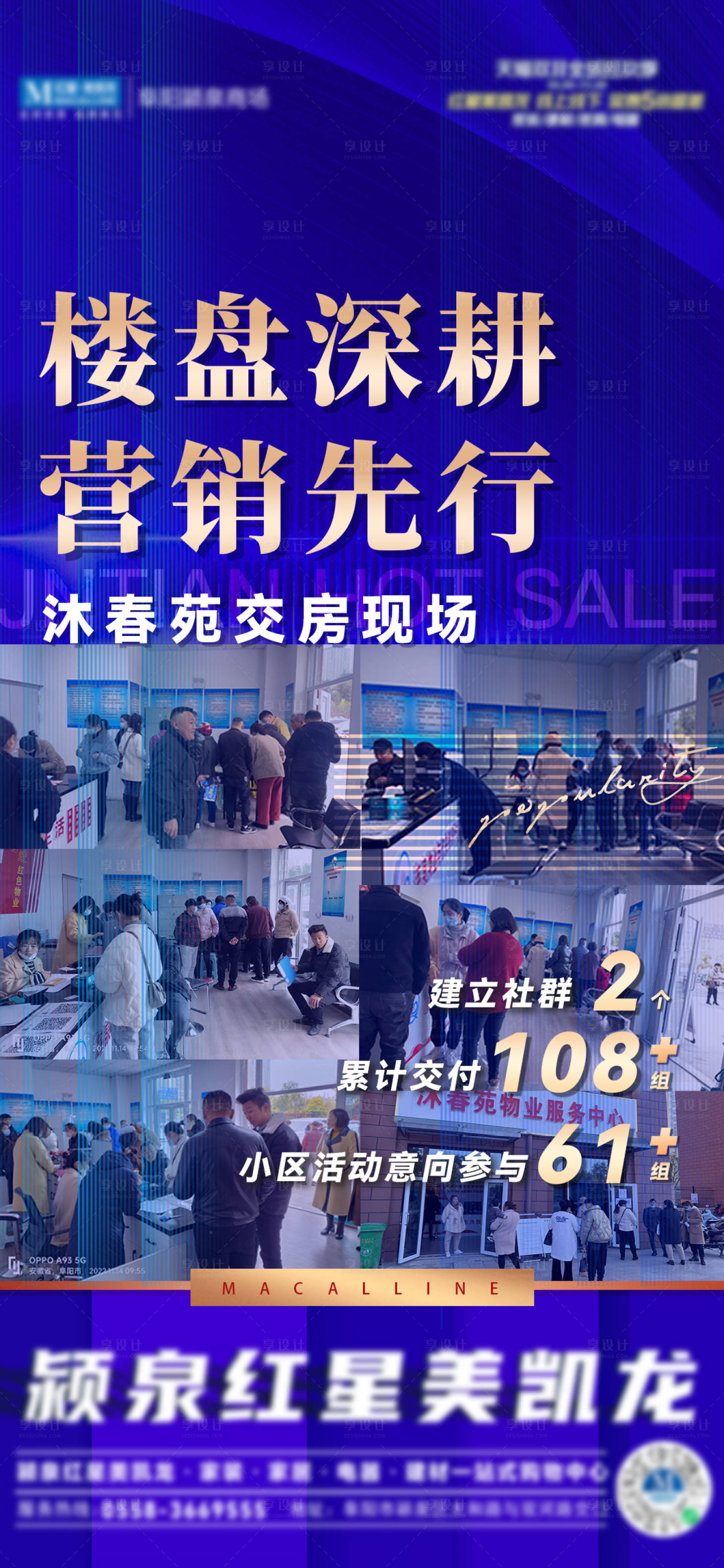 源文件下載【享設(shè)計(jì)】搜索編號(hào)：55760013424724043【房地產(chǎn)交付現(xiàn)場(chǎng)藍(lán)金海報(bào)】
