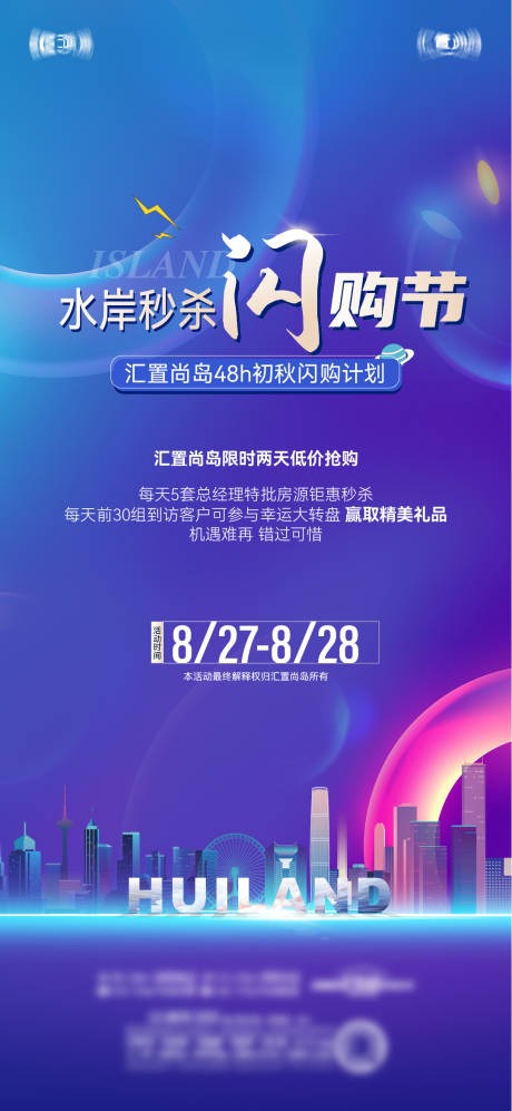 源文件下载【享设计】搜索编号：87880013575851038【地产秒杀闪购节海报】