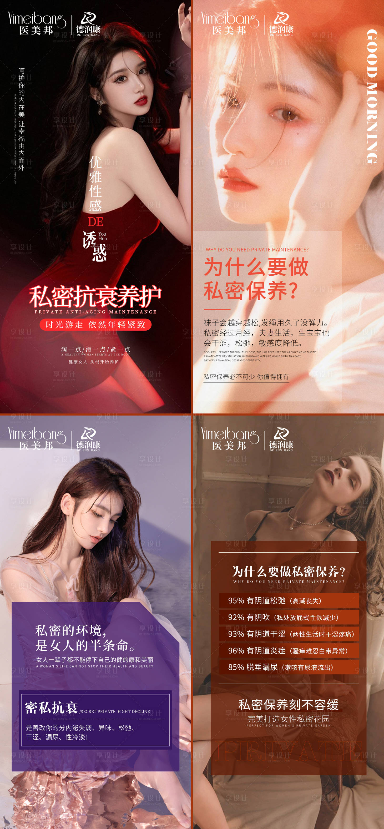 源文件下载【享设计】搜索编号：87140013424393935【私密早安系列海报】