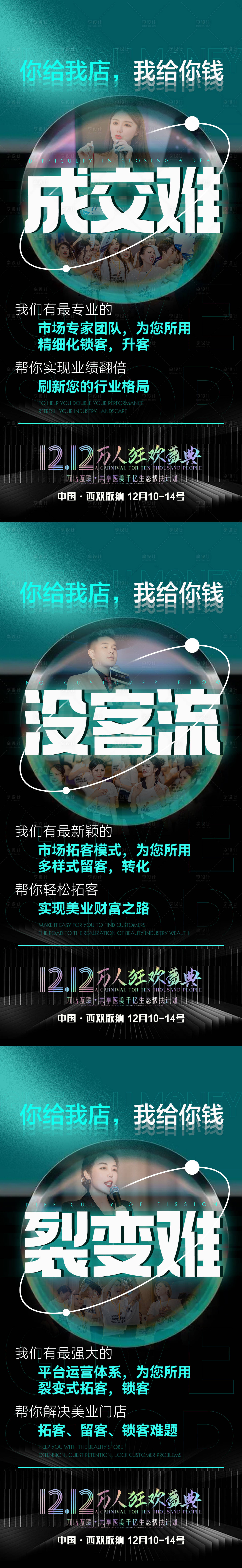 源文件下載【享設計】搜索編號：23490013345936725【醫美造勢海報】