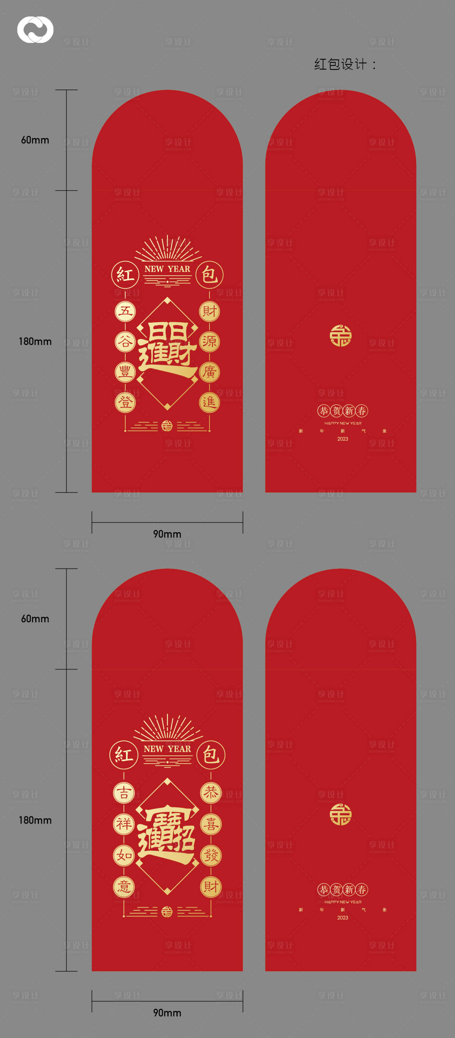 源文件下載【享設計】搜索編號：65070013041493506【2023兔年紅包利是封】