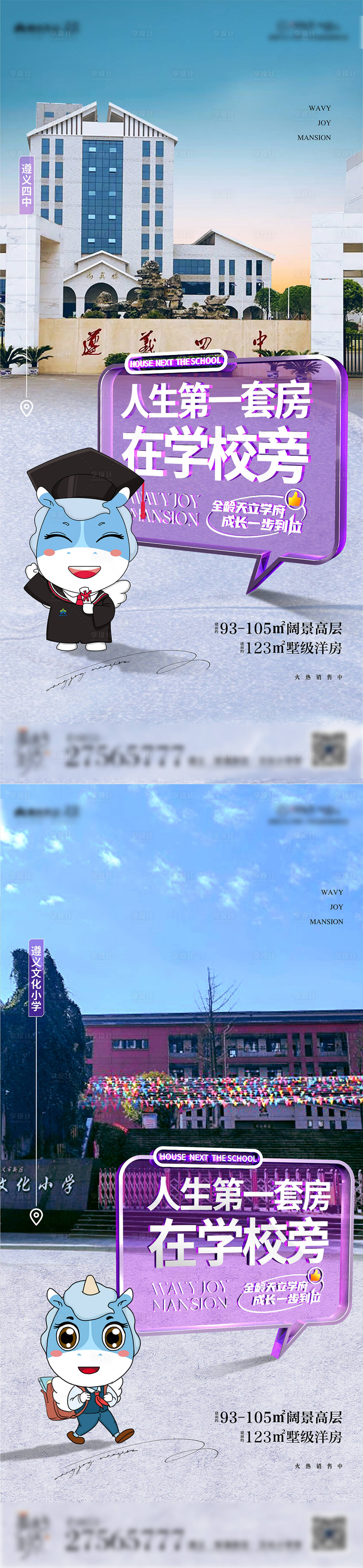 源文件下載【享設(shè)計】搜索編號：11390013199874433【學(xué)區(qū)系列海報 】
