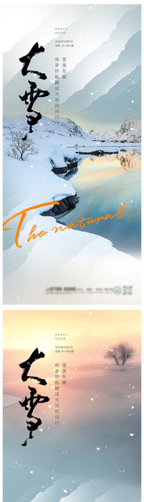 源文件下载【享设计】搜索编号：89420013526618444【大雪海报】