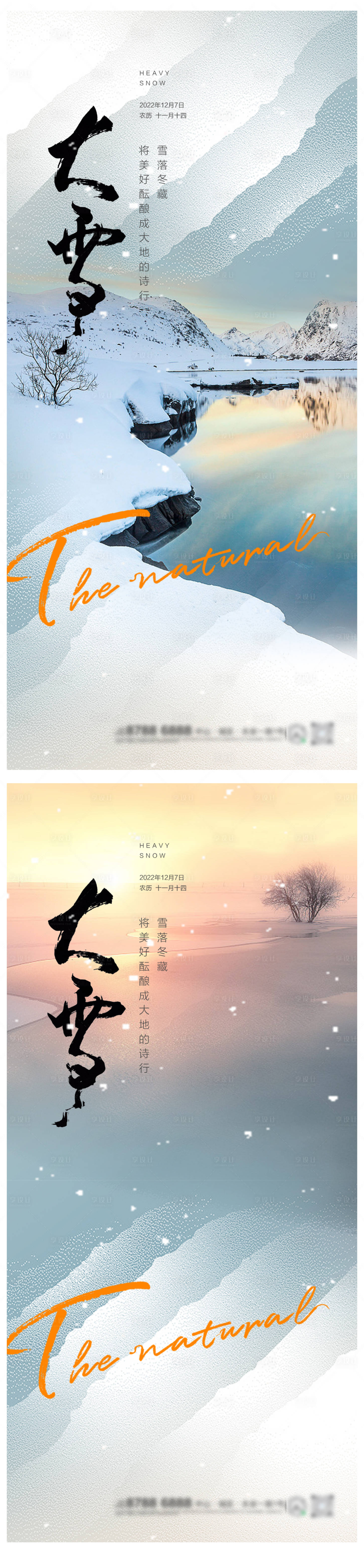 源文件下載【享設計】搜索編號：89420013526618444【大雪海報】
