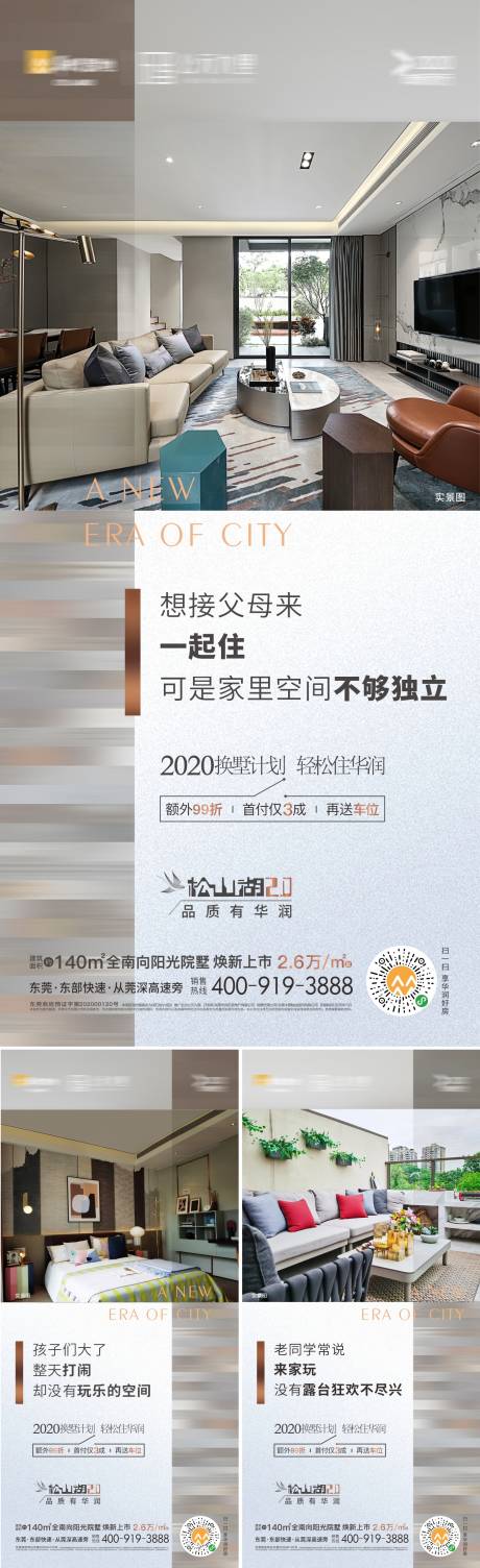 源文件下載【地產痛點加推系列海報】編號：87170013602498467
