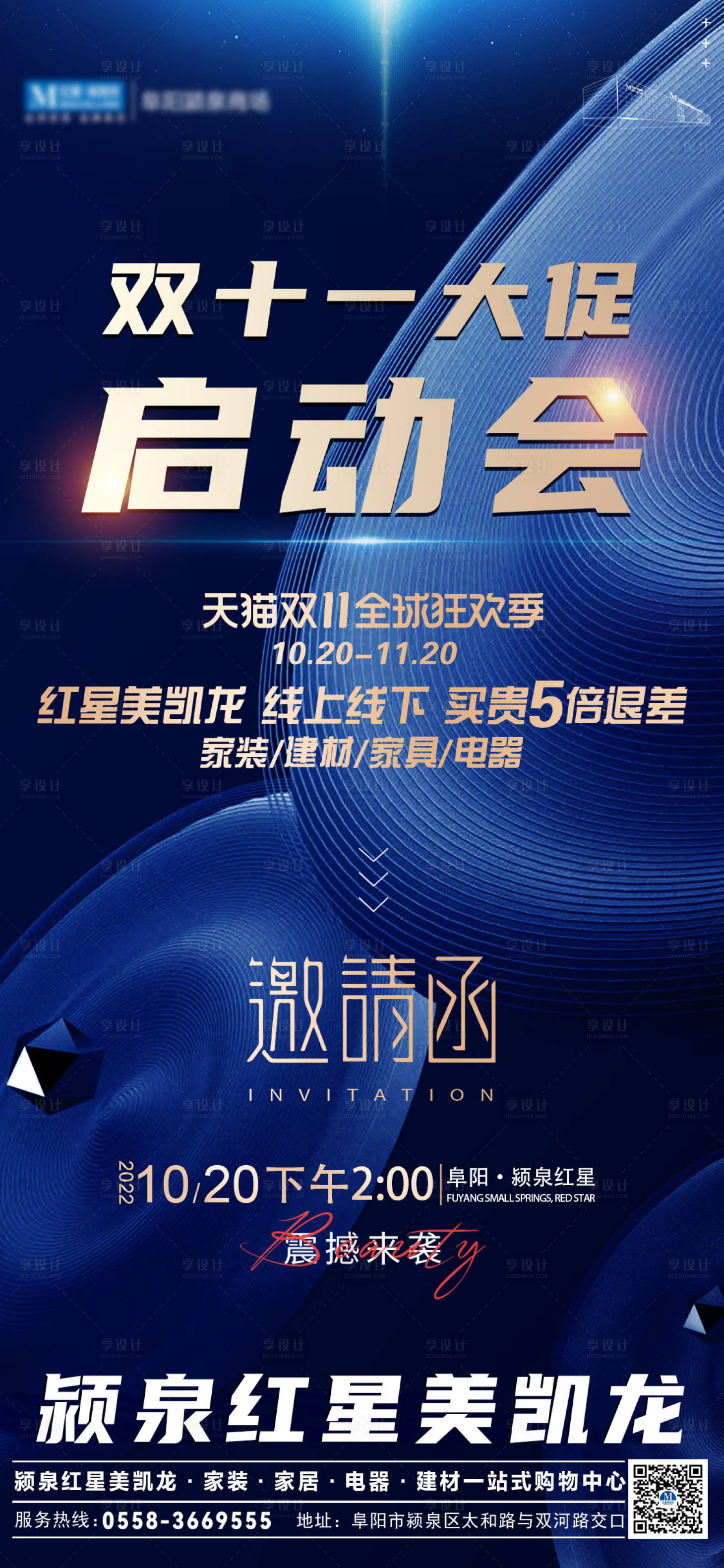源文件下载【享设计】搜索编号：15920013161394018【活动启动会】