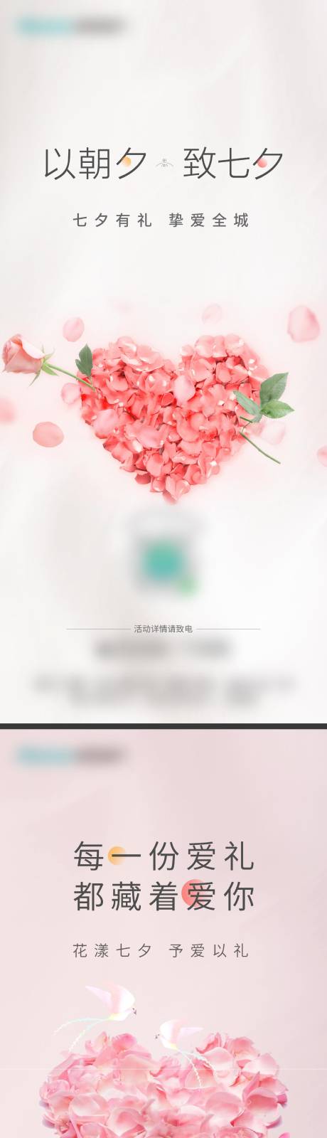源文件下載【享設計】搜索編號：18820013580772428【七夕單圖】