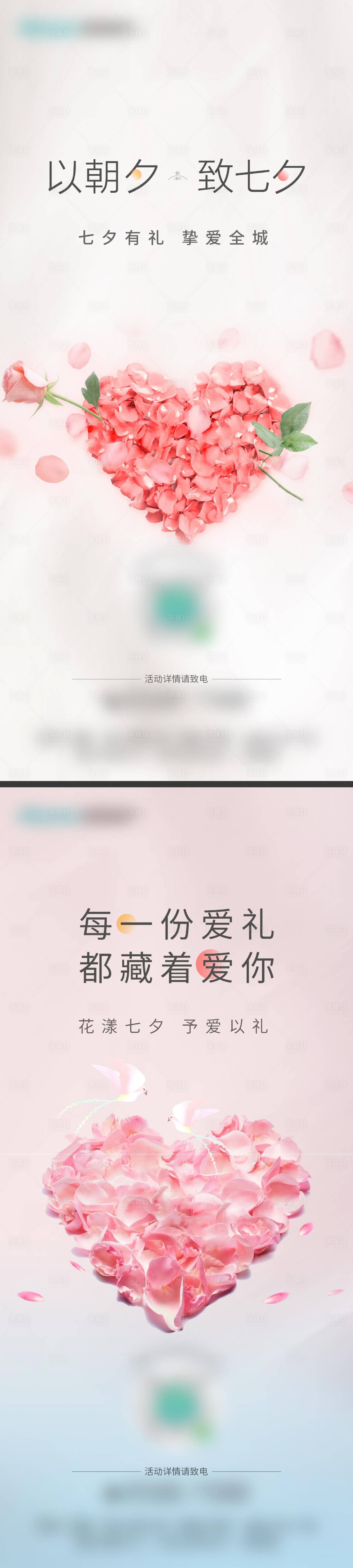 源文件下載【享設計】搜索編號：18820013580772428【七夕單圖】