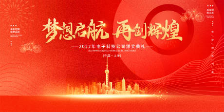 源文件下载【年会展板背景】编号：16430013064417584