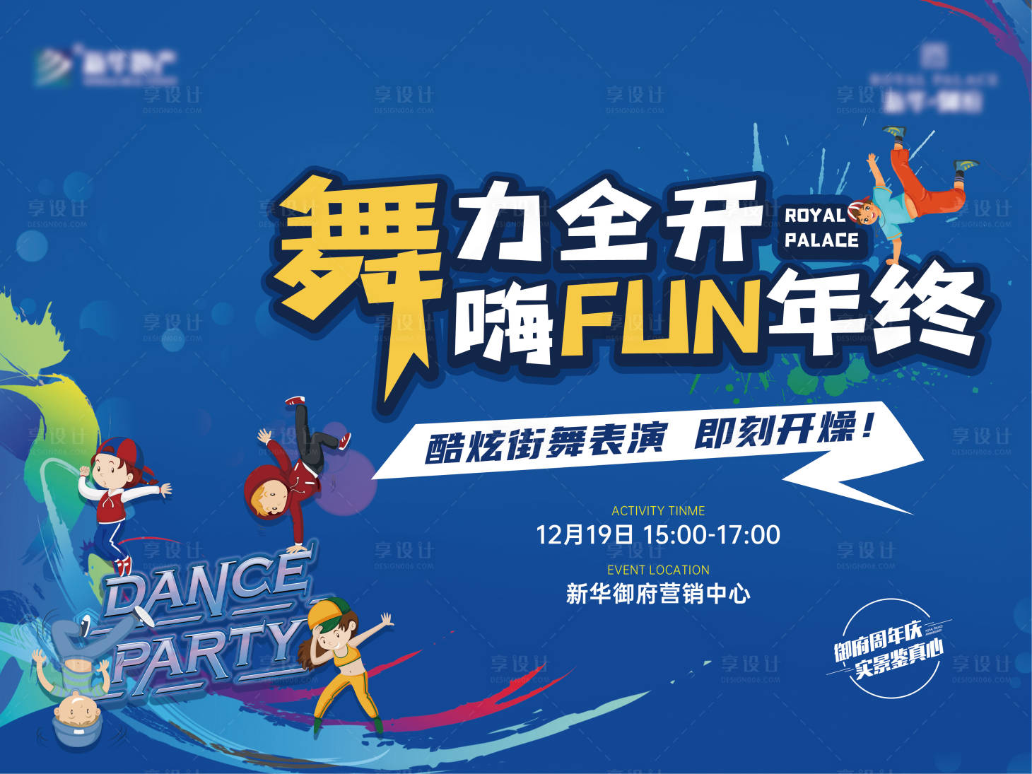 源文件下载【享设计】搜索编号：32920013215433184【街舞活动】