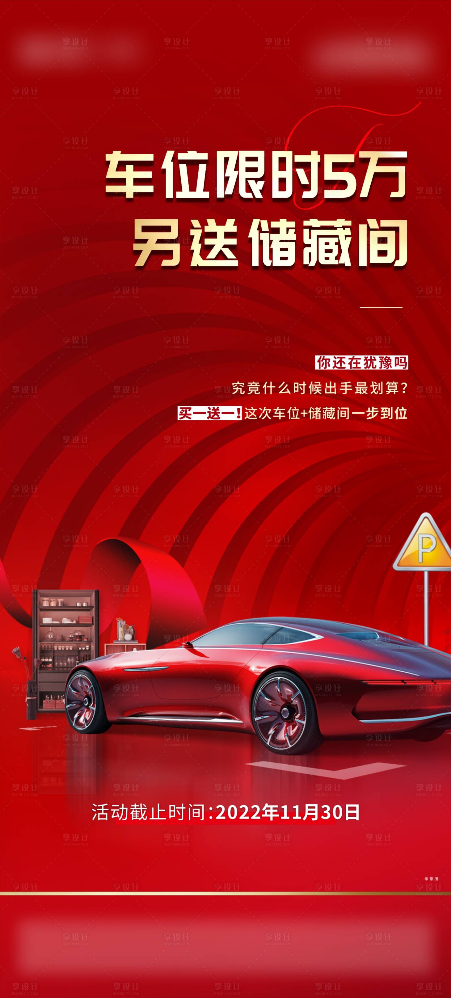 源文件下載【享設(shè)計(jì)】搜索編號(hào)：60780013363399496【車位送儲(chǔ)藏室】