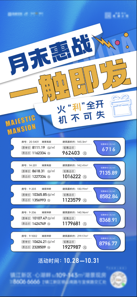 源文件下载【特价房海报】编号：13220013067435550
