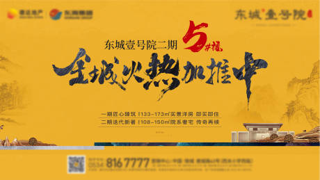 源文件下载【地产加推背景板】编号：92030013438988901