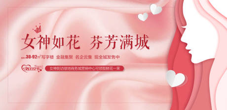 源文件下載【女神節(jié)活動海報展板】編號：20510013512366561