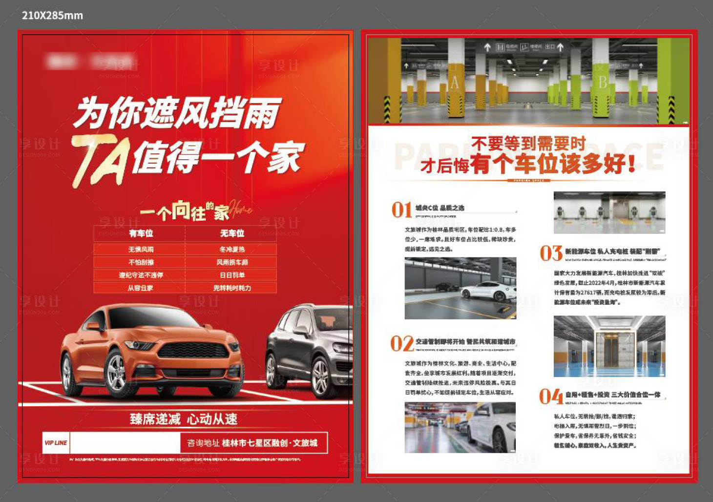 源文件下載【地產(chǎn)車位DM宣傳單】編號：48920013107103245