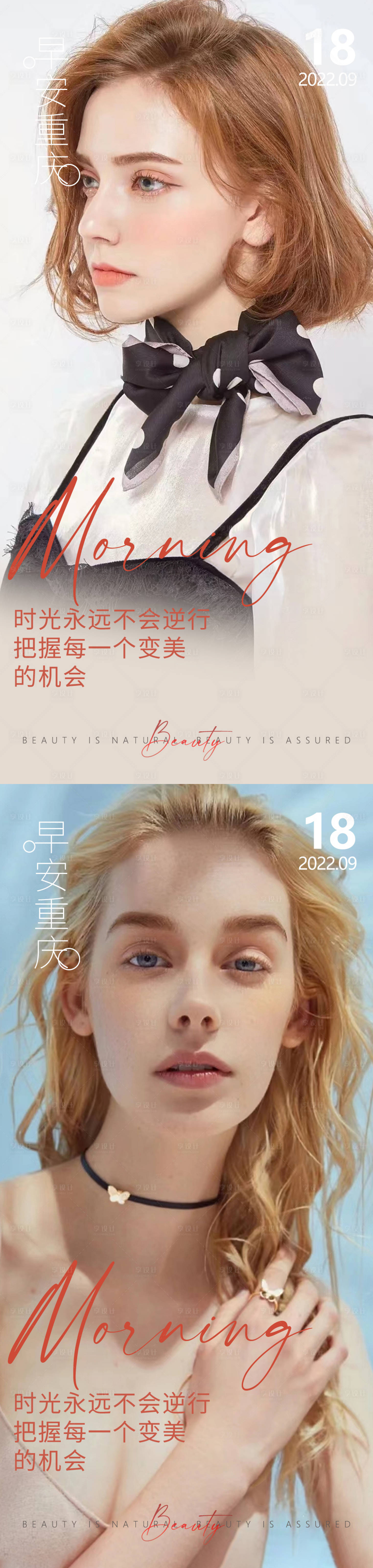 源文件下載【享設(shè)計(jì)】搜索編號(hào)：14150013275839543【醫(yī)美早安問(wèn)候系列】
